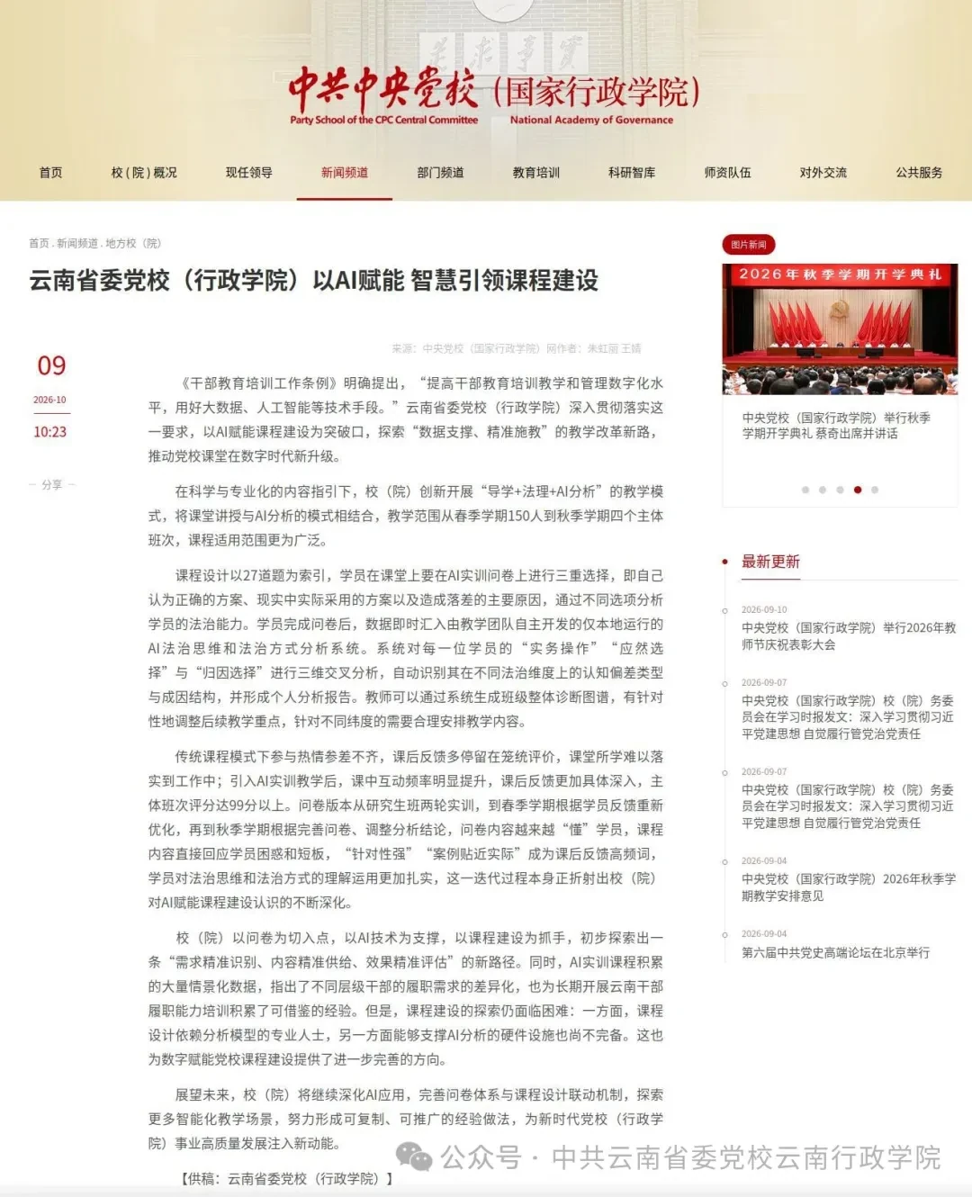 中共中央党校官网报道截图