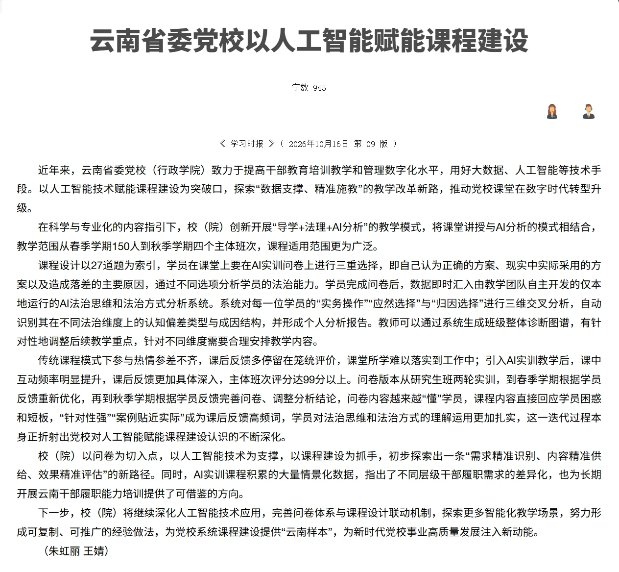 学习时报报道截图